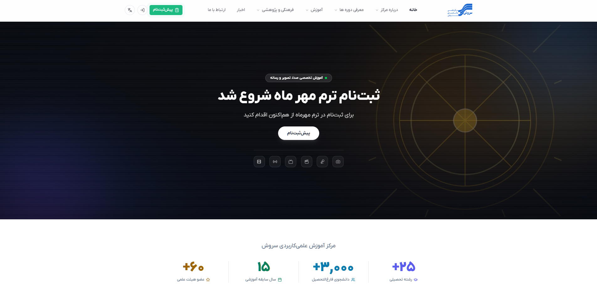 سایت دانشگاه مرکز علمی کاربردی سروش