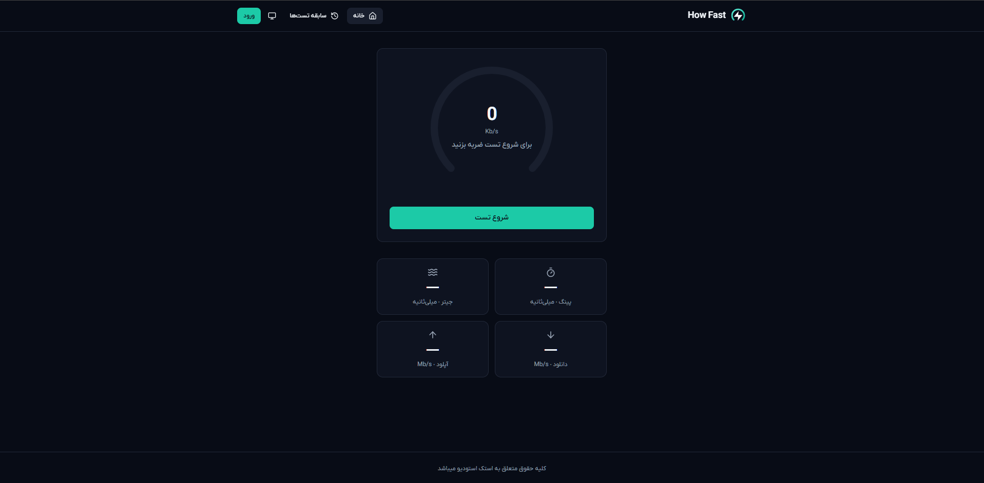 اپلیکیشن تست سرعت اینترنت