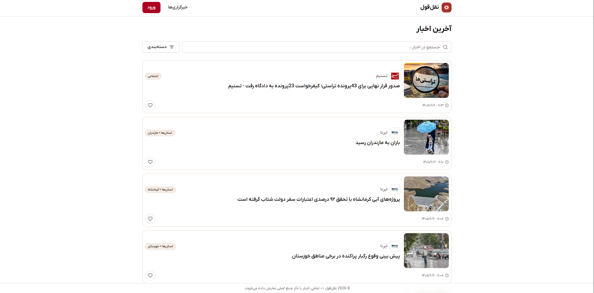 اپلیکیشن نقل قول